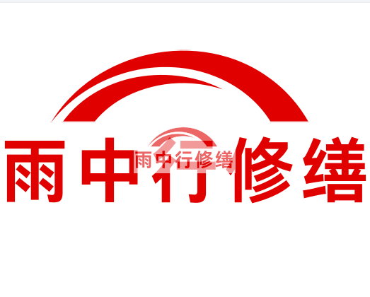 通山房屋漏水找专业的防水公司