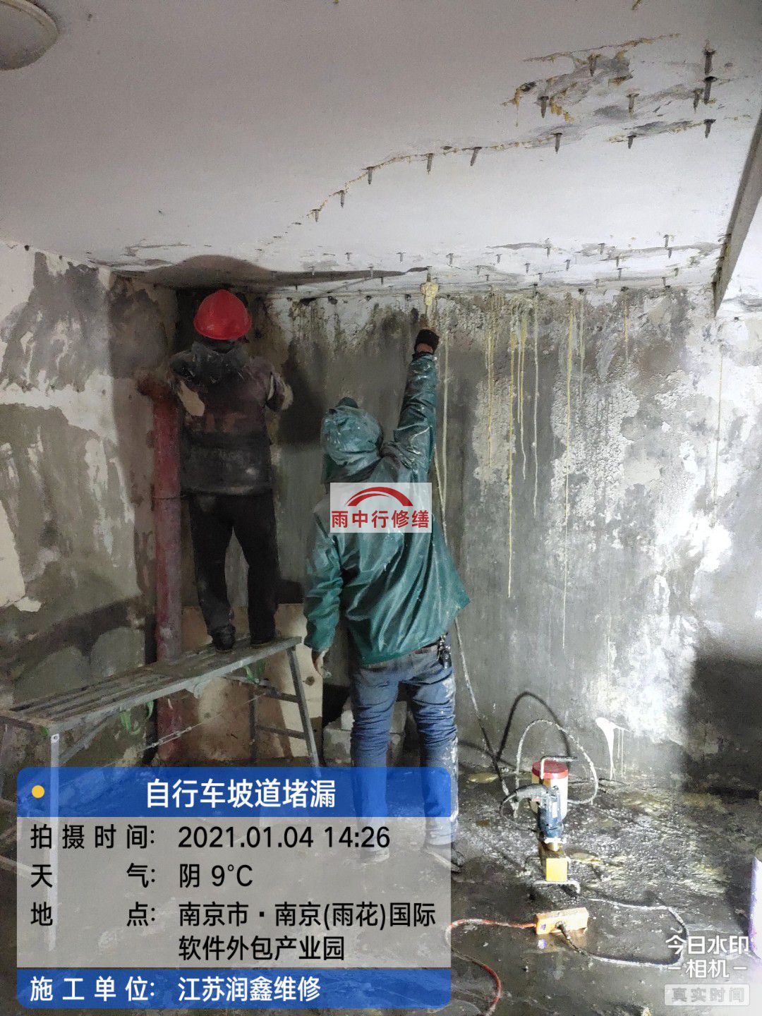 通山地下室堵漏