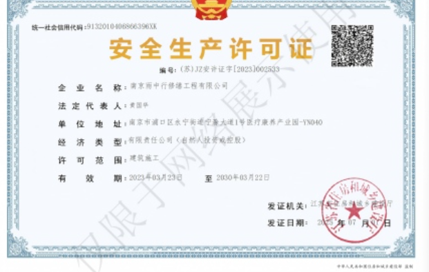 通山建筑企业安全生产许可证