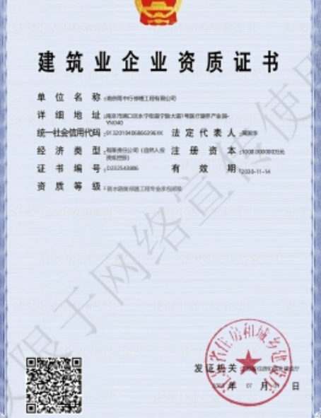 通山防水防腐资质证书