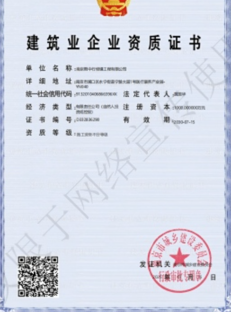 通山建筑施工资质证书