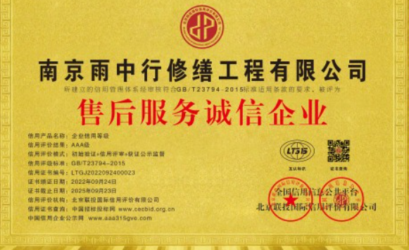 通山售后服务诚信企业证书